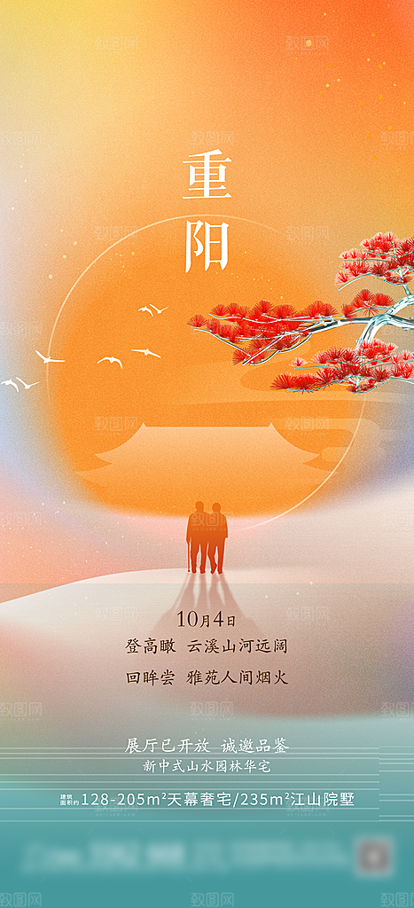 重阳节节日简约大气海报