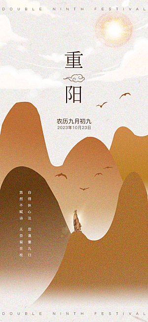 重阳节节日简约大气海报