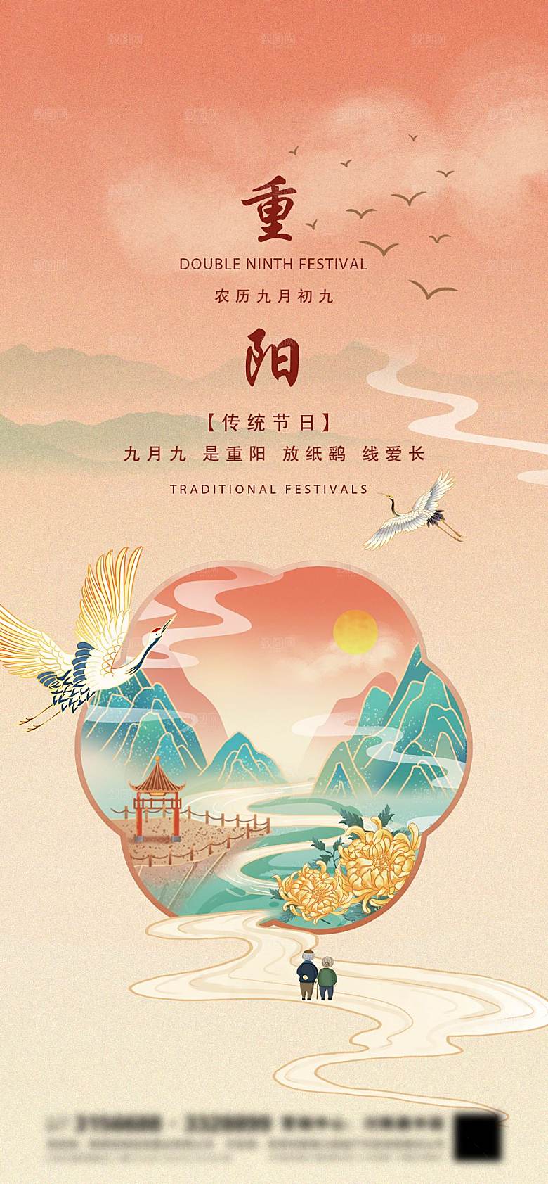重阳节节日简约大气海报