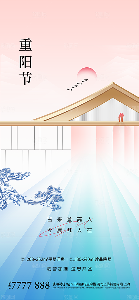 传统节日重阳节敬老宣传海报