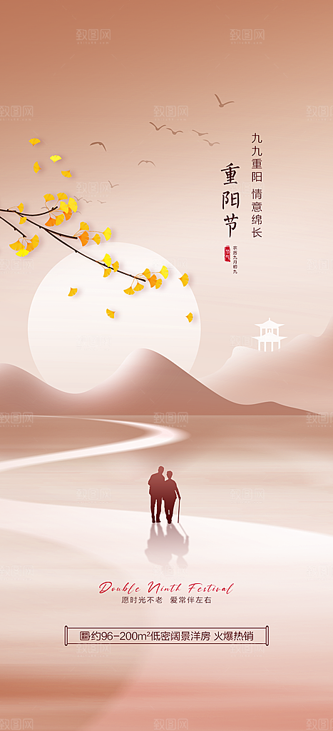 传统节日重阳节敬老宣传海报