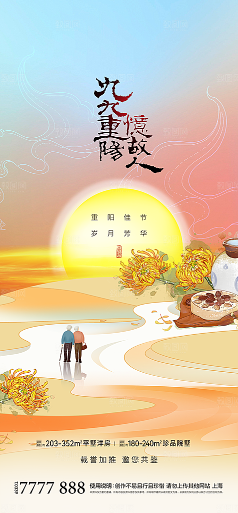 传统节日重阳节敬老宣传海报