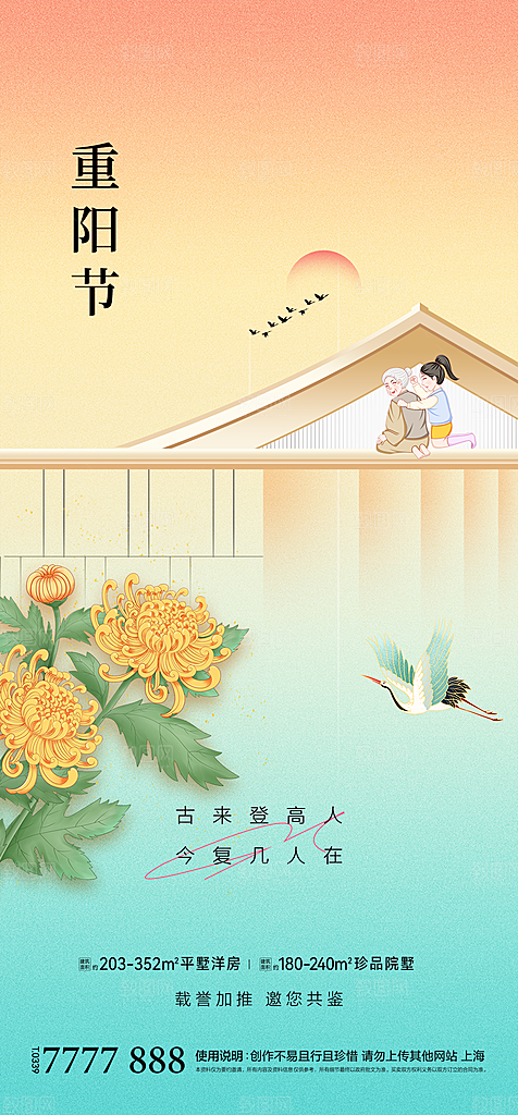 传统节日重阳节敬老宣传海报