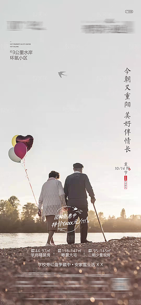 传统节日重阳节敬老宣传海报