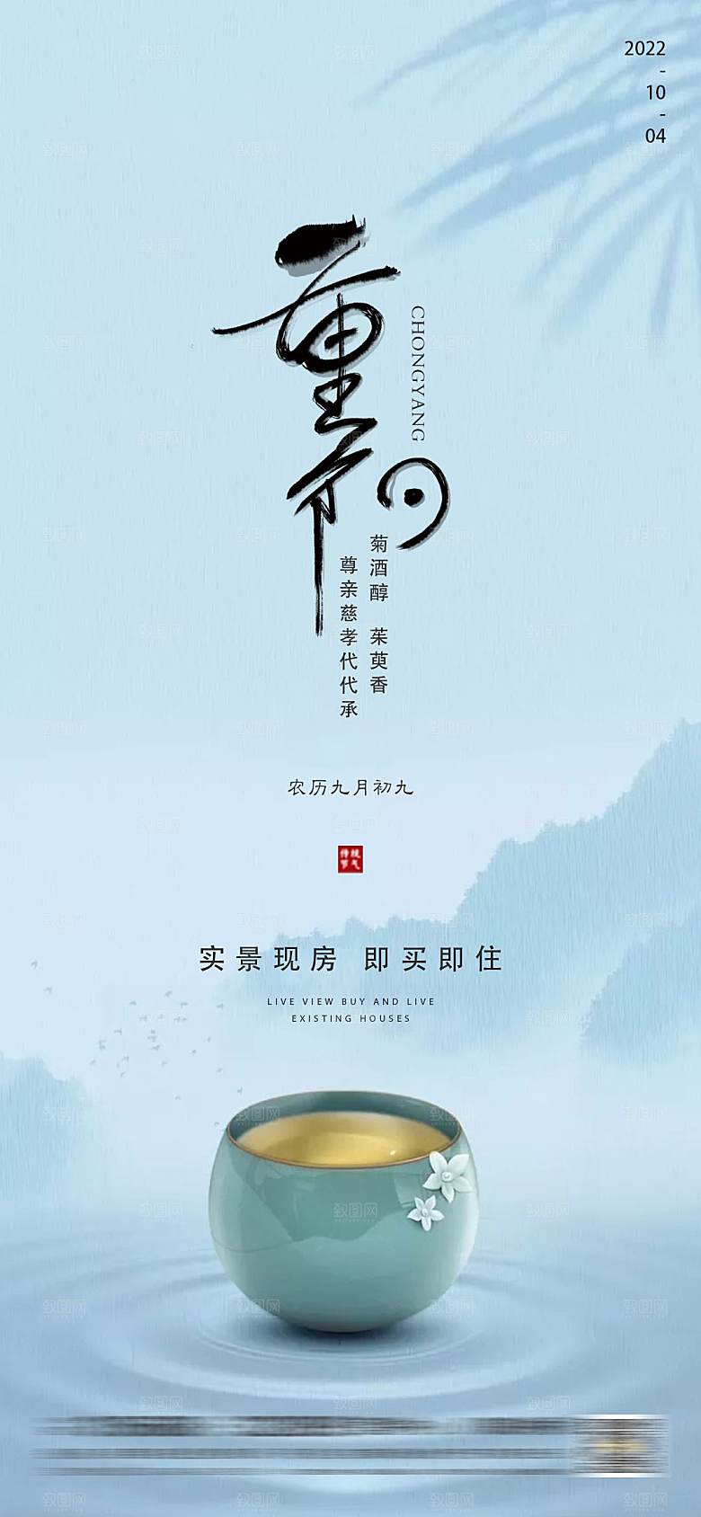 传统节日重阳节敬老宣传海报