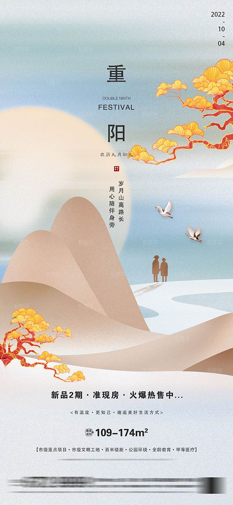 传统节日重阳节敬老宣传海报