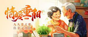 重阳节节日简约大气展板