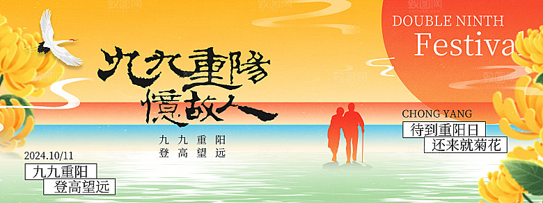 重阳节节日简约大气展板