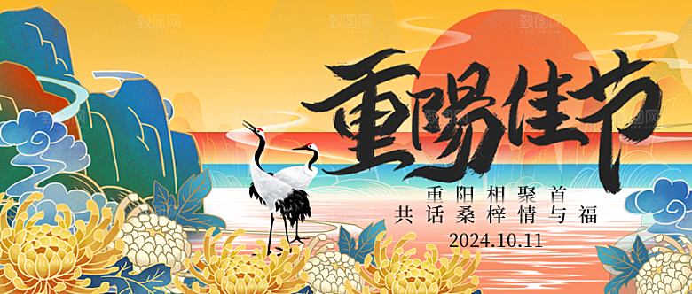 传统节日重阳节敬老宣传展板