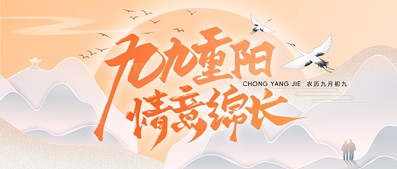 传统节日重阳节敬老宣传展板