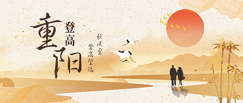 传统节日重阳节敬老宣传展板