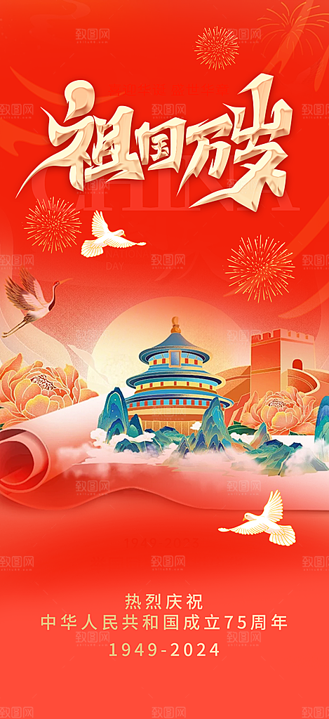大气喜迎国庆活动宣传海报