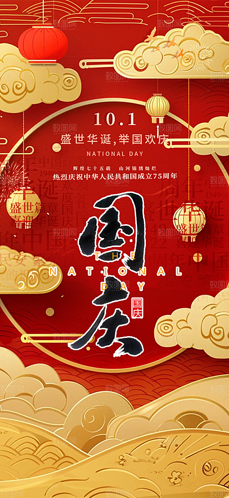 大气喜迎国庆活动宣传海报
