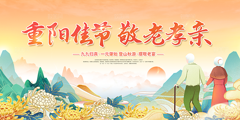 重阳节节日简约大气海报