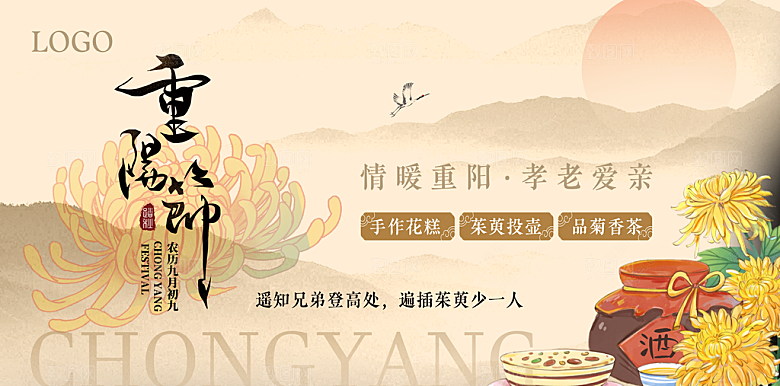 重阳节节日简约大气海报