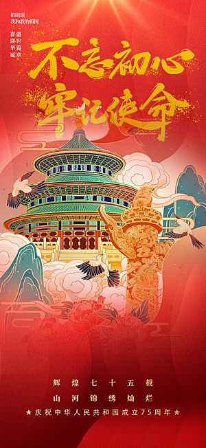 大气喜迎国庆活动宣传海报