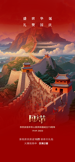 大气喜迎国庆活动宣传海报