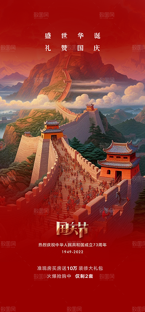 大气喜迎国庆活动宣传海报
