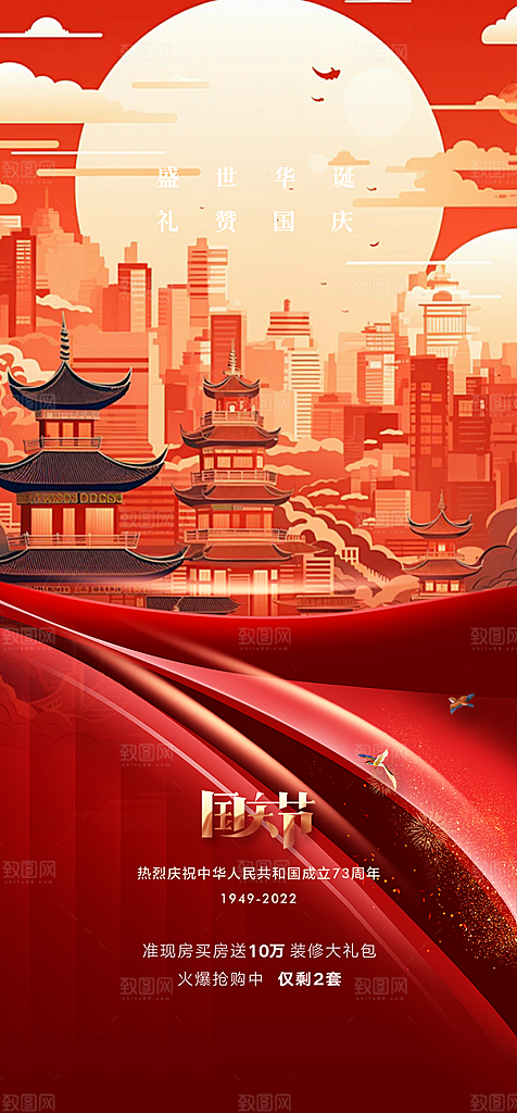 大气喜迎国庆活动宣传海报
