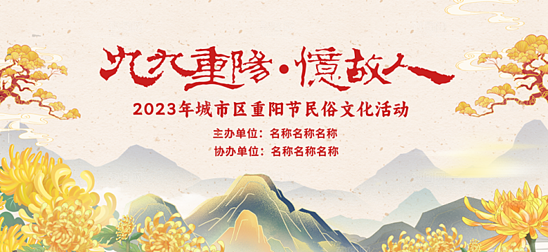 重阳节节日简约大气海报