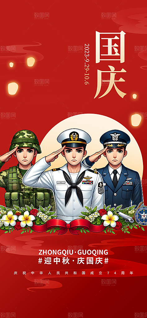 大气喜迎国庆活动宣传海报