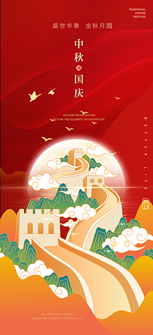 大气喜迎国庆活动宣传海报