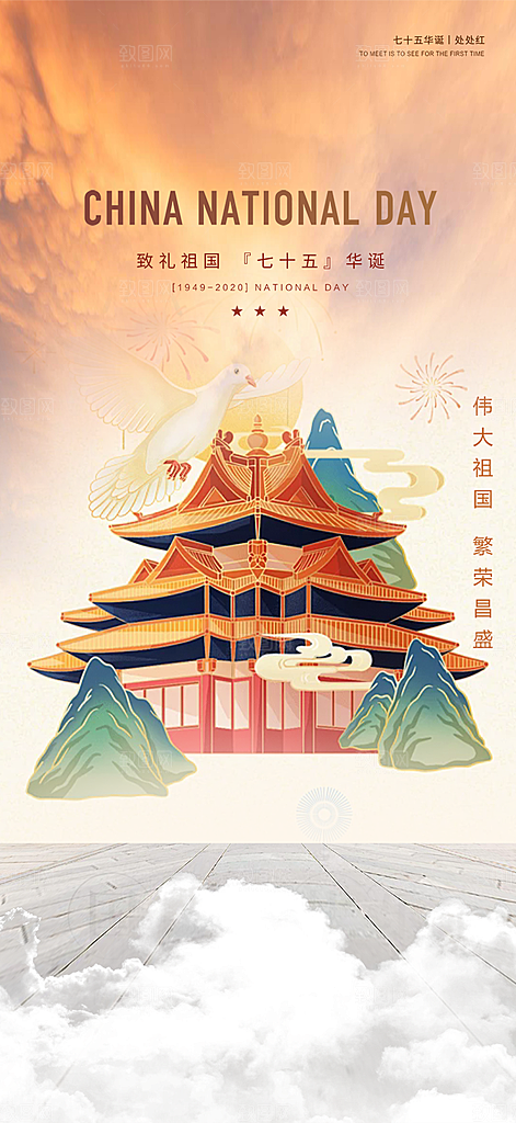 大气喜迎国庆活动宣传海报