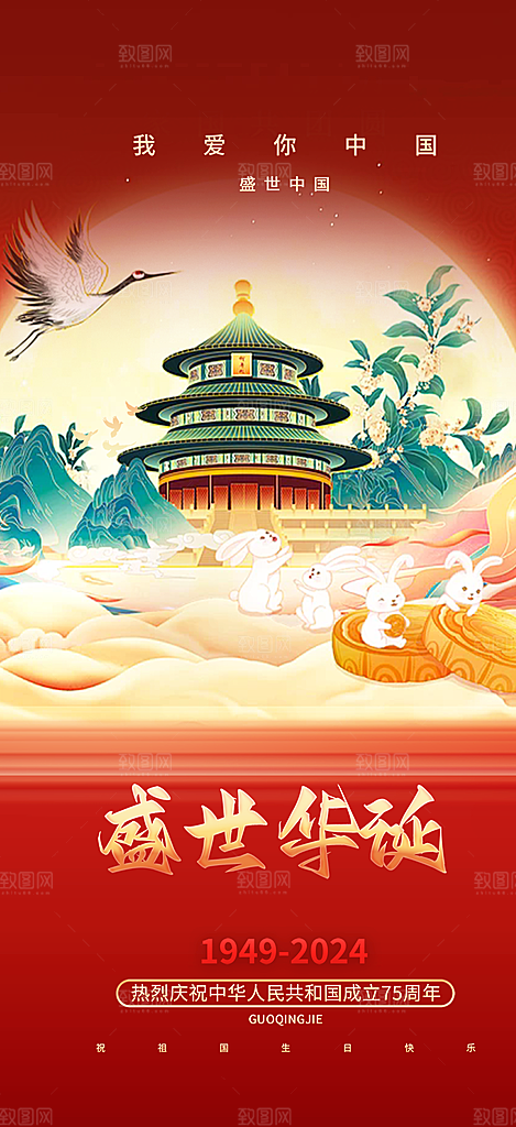 大气喜迎国庆活动宣传海报