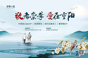 重阳节节日简约大气海报