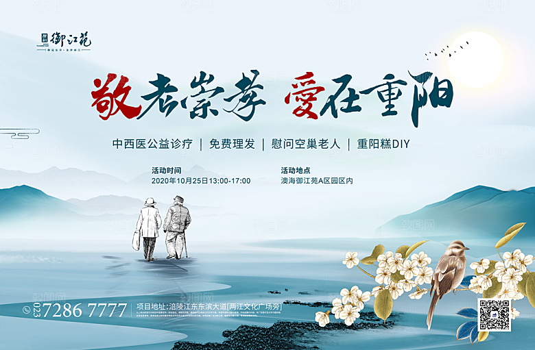 重阳节节日简约大气海报