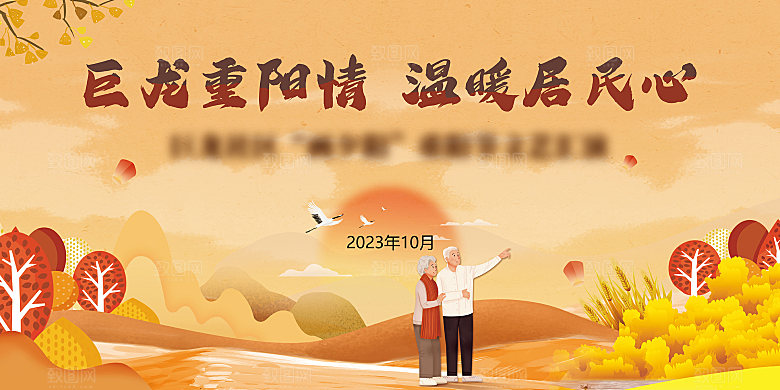 重阳节节日简约大气海报