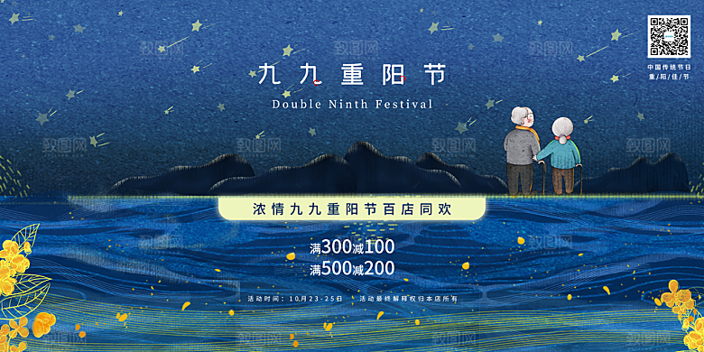 传统节日重阳节敬老宣传海报
