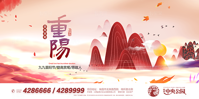 传统节日重阳节敬老宣传海报