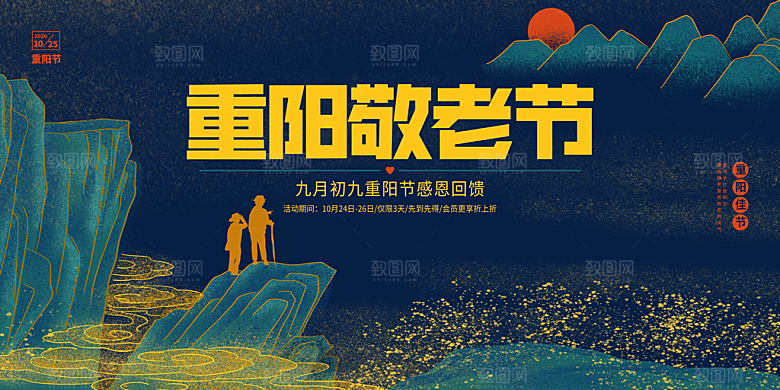 传统节日重阳节敬老宣传海报