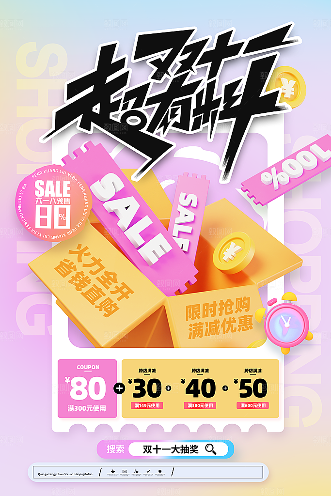 双11大促购物电商海报