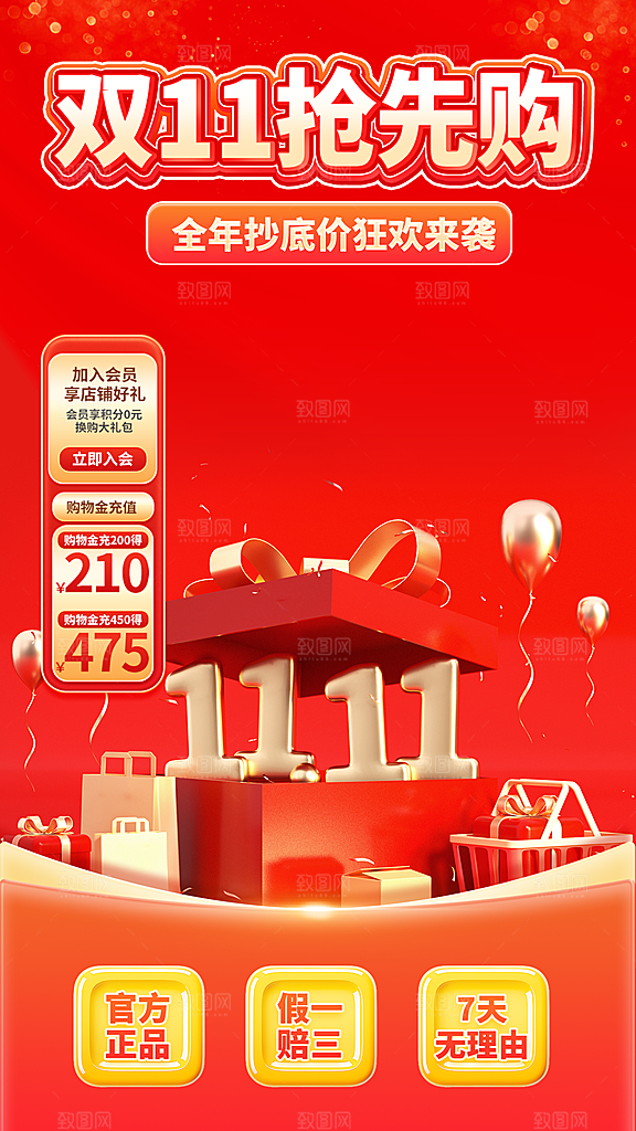 双11大促购物电商海报