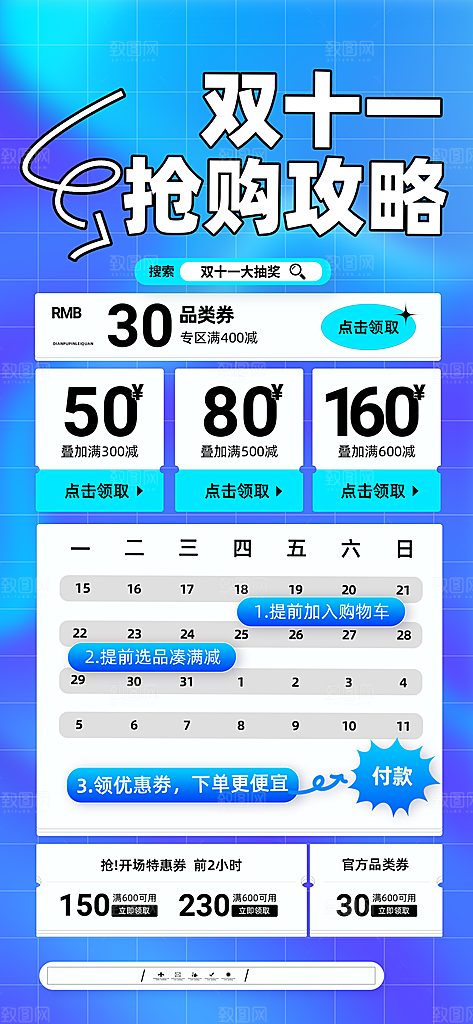 双11大促购物电商海报