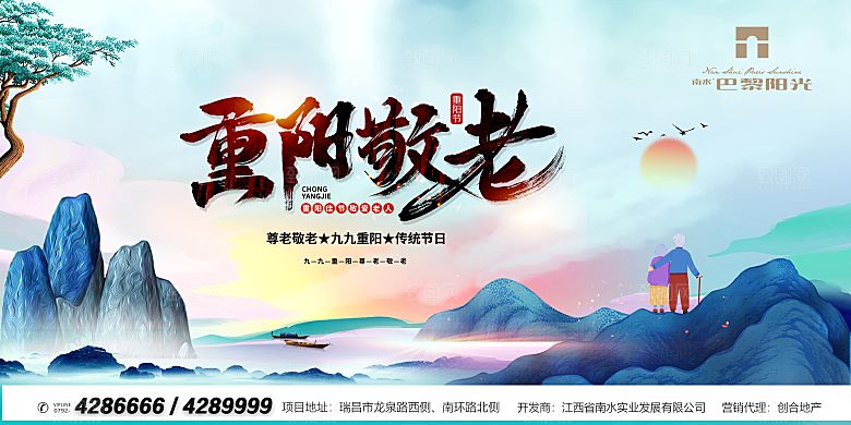 传统节日重阳节敬老宣传海报