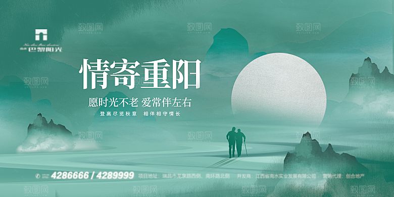 传统节日重阳节敬老宣传海报