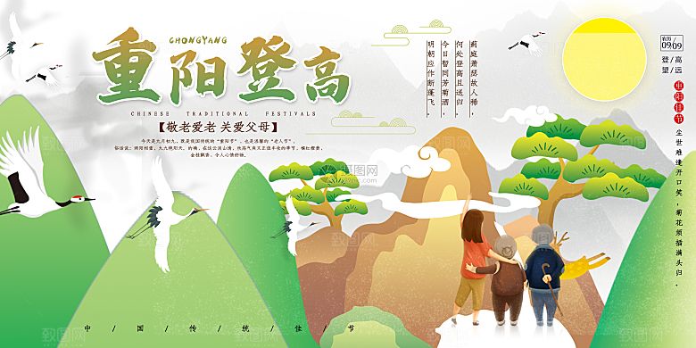 传统节日重阳节敬老宣传海报