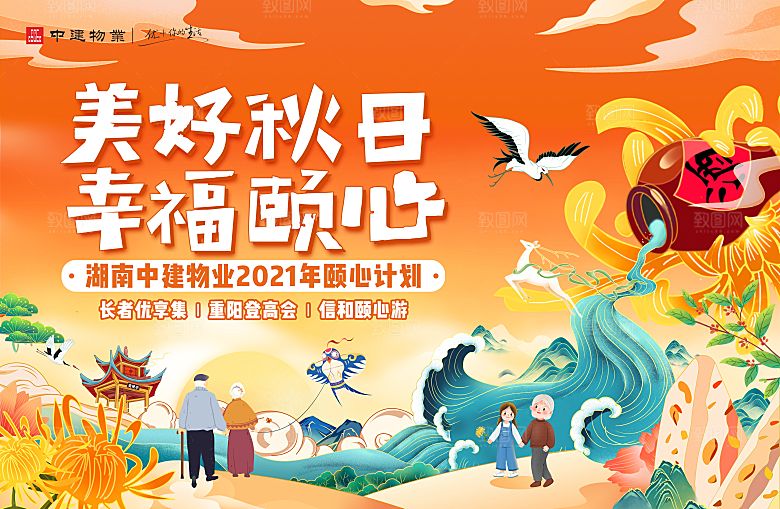 传统节日重阳节敬老宣传海报