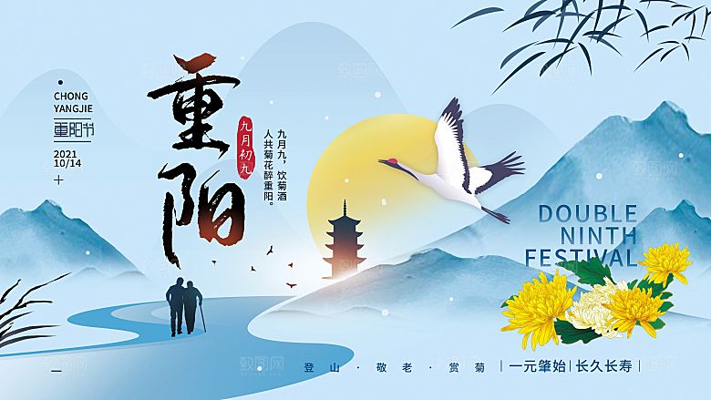 传统节日重阳节敬老宣传海报