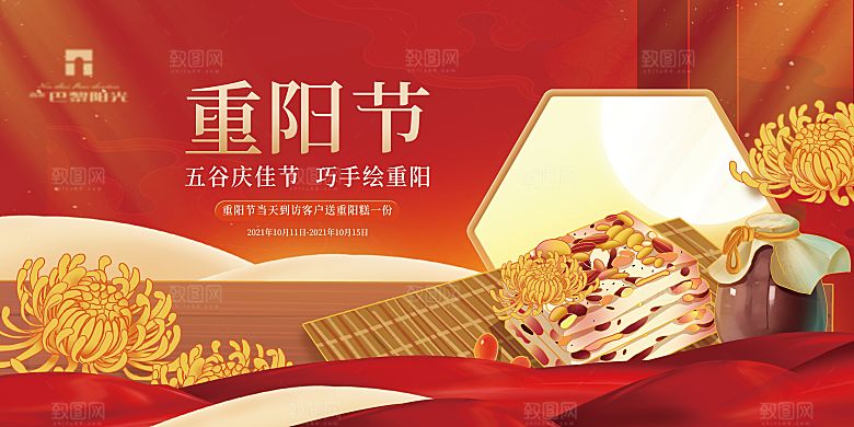 传统节日重阳节敬老宣传海报