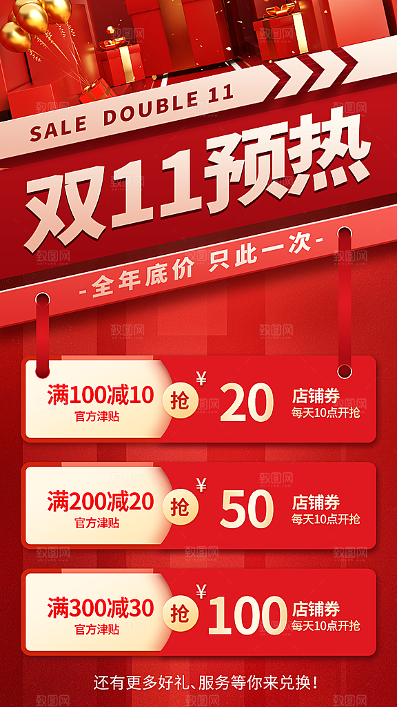 双11大促购物电商海报