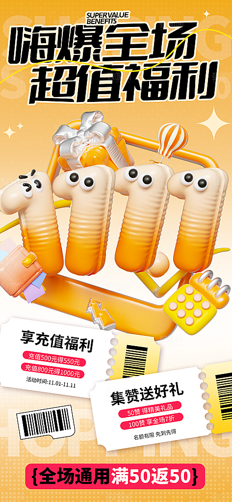 双11电商促销购物海报
