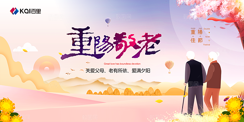 重阳节节日简约大气海报