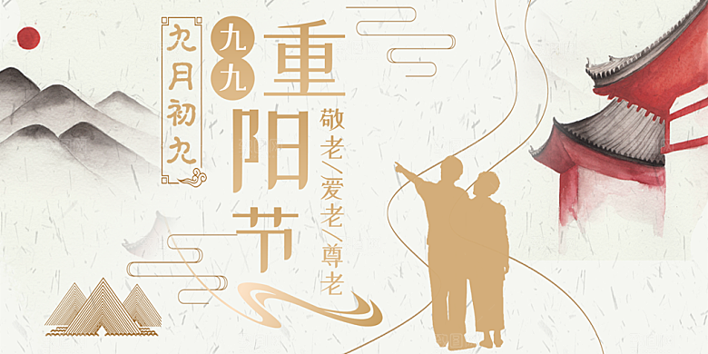 重阳节节日简约大气海报