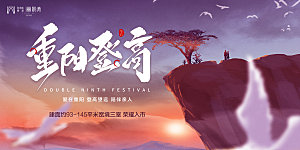 重阳节节日简约大气海报