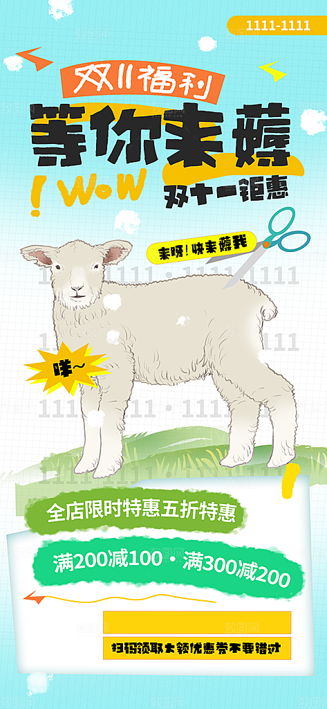 双11大促购物电商海报