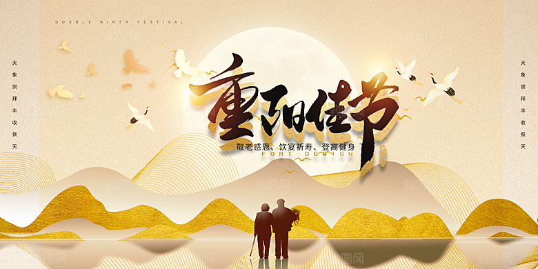 传统节日重阳节敬老宣传海报